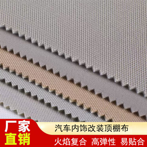 汽车顶棚布修复改装车顶内饰翻新修复脱落原车布料带海绵改色布料
