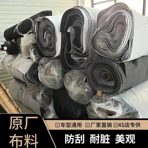 汽车顶棚布脱落翻新车顶修复内饰改装更换原车布料带海绵