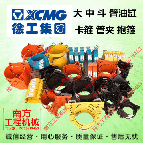 挖掘机配件徐工235 240 250 260 265280大中斗臂油缸卡箍抱箍管夹