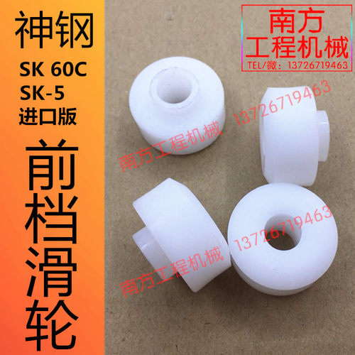 挖掘机配件神钢SK60-5/-C/SR前档玻璃滚珠轴承轨道推拉门框架滑轮