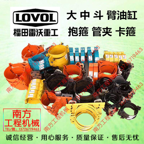 挖掘机雷沃FR160 165 170 175-7-8V8大中斗臂油缸卡箍抱箍管夹