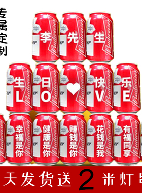 百威啤酒定制刻字生日礼物