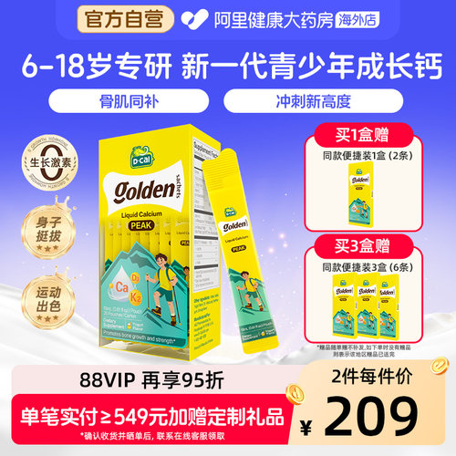 迪巧高峰钙液体钙儿童青少年成长口服液维DK柠檬酸钙片非赖氨酸镁