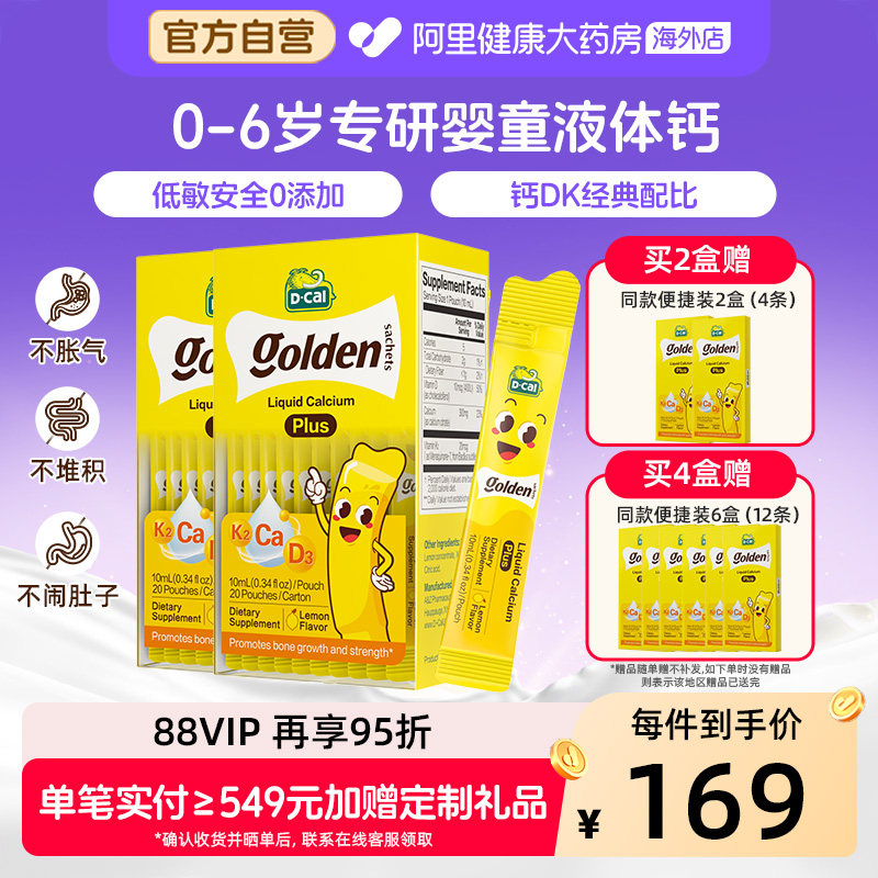迪巧小黄条液体钙K2钙20ml20条*2图片