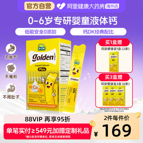 迪巧小黄条液体钙D3K2钙10ml20条