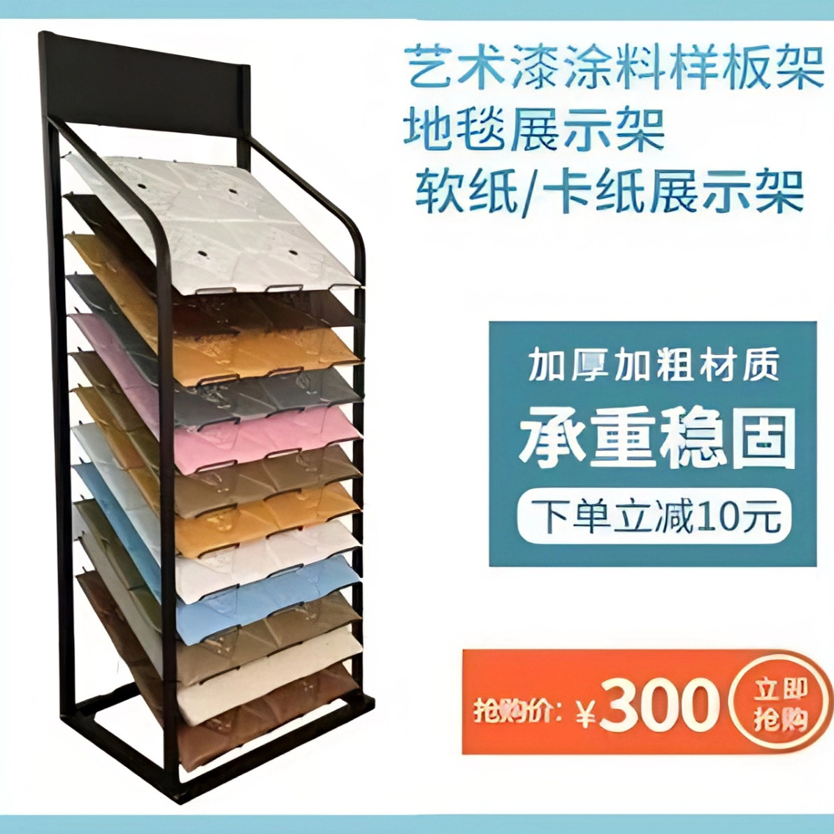定制卡纸展示架 地毯 硅藻泥 地垫 脚垫展架 涂料艺术漆卡纸展示