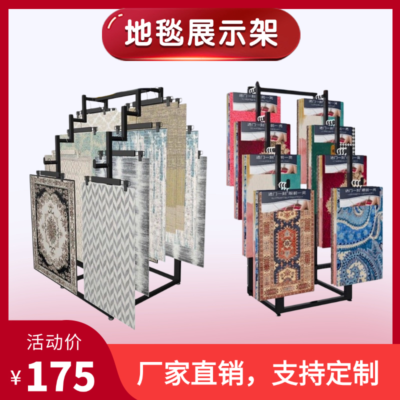 单双面地毯样品展示架汽车脚垫货架地垫毛毯挂架子陈列架厂家包邮