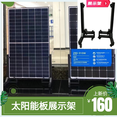 隆基太阳能板电池板展示架 发电板充电板带滑轮可移动展架
