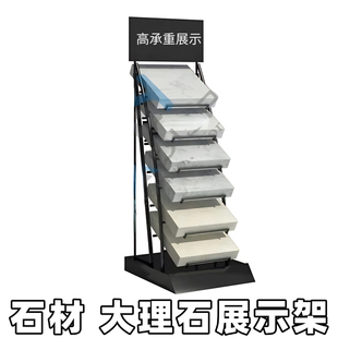 石材展示架 瓷砖陶瓷大理石样品玻璃样块地毯宣传册展架展架包邮