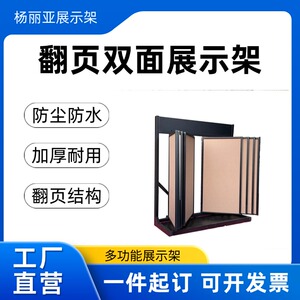 板材展架翻页实木板架子落地式生态板免漆板架子艺术漆涂料展示架