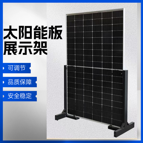 可移动太阳能板展示架光伏板电池板支架太阳能光伏板样品展示架