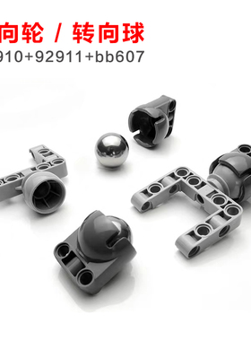 兼容乐高EV3 bb607钢球92911万向轮99948零件92910转向球 4610379