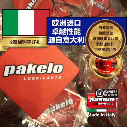 pakelo帕克龙车载香片x1片 罗马森林香 意大利 高级香 高颜耐用