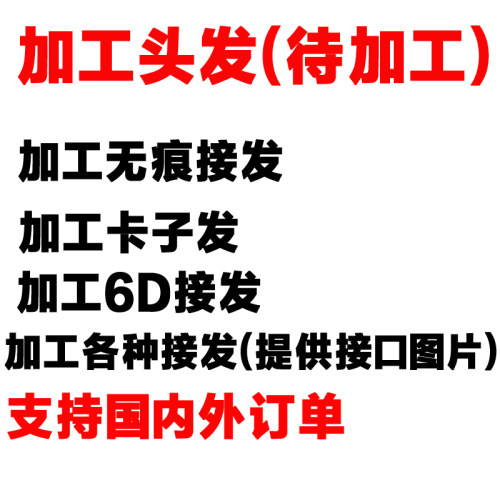 羽毛接发加工素材模板 羽毛接发加工图片下载 小麦优选