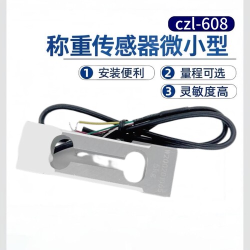 华南海CZL-608称重感测器3KG5KG10KG电子秤小型感测器压力感测器