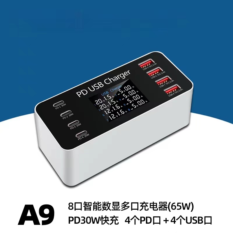 USB/PD65W30W20W 手机智能充电器QC快充9V12V2A闪充适用苹果安卓智能手机平板大功率工作室桌面多孔快速充