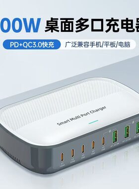 200W电器桌面充电站TypeC快充头PD100W30WW多口充电桩适用手机平板笔记本电脑通用插座