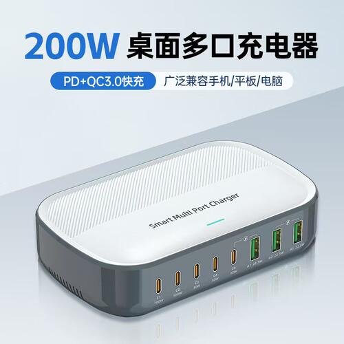 200W电器桌面充电站TypeC快充头PD100W30WW多口充电桩适用手机平板笔记本电脑通用插座
