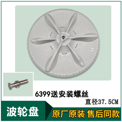 适用小天鹅波轮洗衣机TB70-2188G(H)/PG(S) 5018G波轮盘原装配件