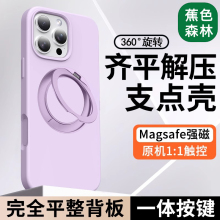 蕉色森林 适用苹果iPhone16液态硅胶手机壳液态硅胶tpu材质手机壳金属支架15磁吸MagSafe液态硅胶苹果手机壳