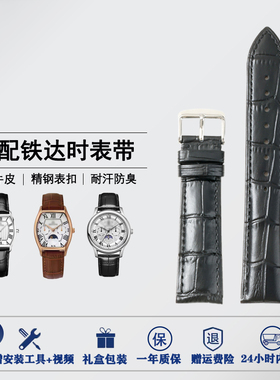适配Titus铁达时真皮手表带天长地久系列蝴蝶扣牛皮表带16/18mm
