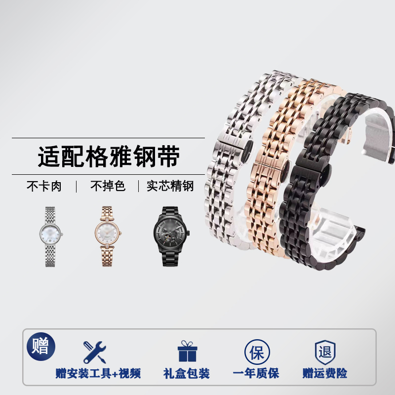适配格雅Geya手表钢带实心精钢