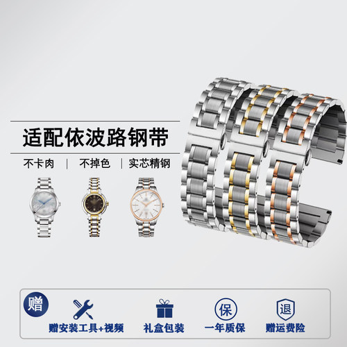 适配依波路手表带实心精钢