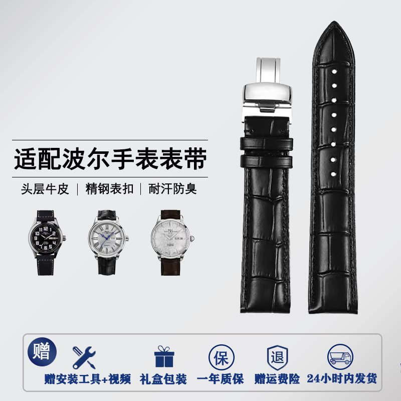 适配波尔BALL手表带铁路传承配件