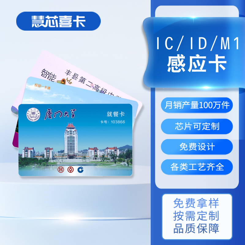 门禁卡ic卡芯片卡医院学校消费卡