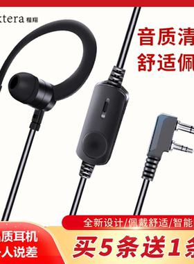 【高品质】对讲讲机耳机线通用入耳式柔软挂耳K头M摩托罗拉耳麦线