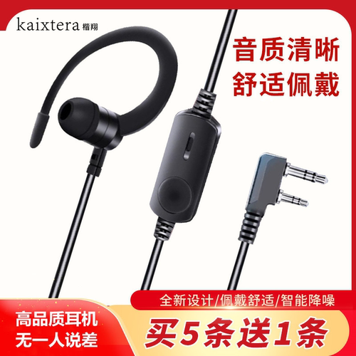 对讲机耳机入耳式耳塞