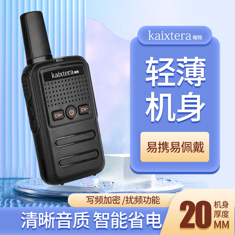 楷翔KX-M2对讲机酒店美容会所4S饭店迷你小型对讲器户外民用KTV