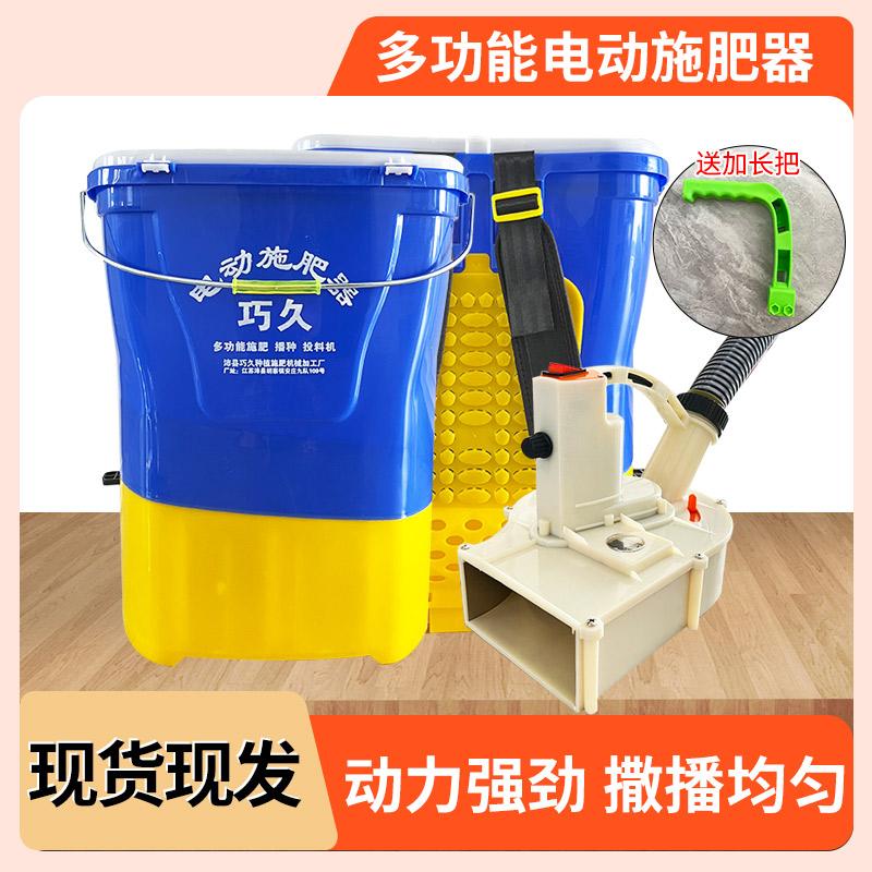 巧久电动施肥器撒肥播种机大促销