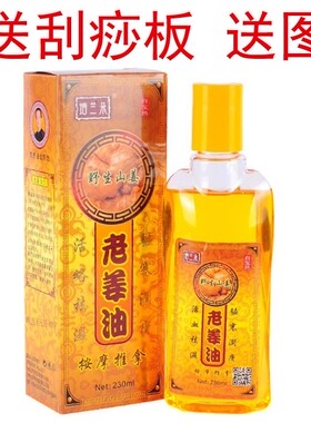 培兰朵 老姜油 身体刮痧油按摩推拿油经络油背部刮痧板油
