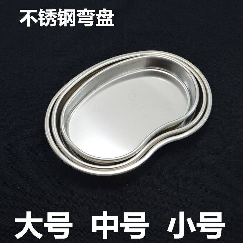 纹绣弯盘托盘大中小换药盘304加厚防碘伏弯盘腰子盘换药消毒托盘_虎窝淘