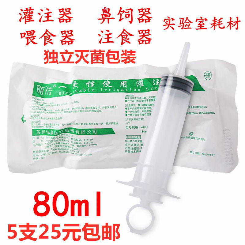 流食喂食针筒喂食器病人喂饭塑料流食器灌注器大口针管80ml