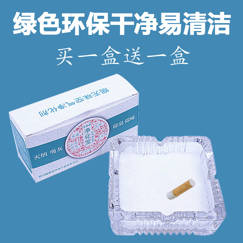 去除烟味神器室内吸烟灰缸灭烟沙净烟片酒店KTV空气清新剂熄烟片