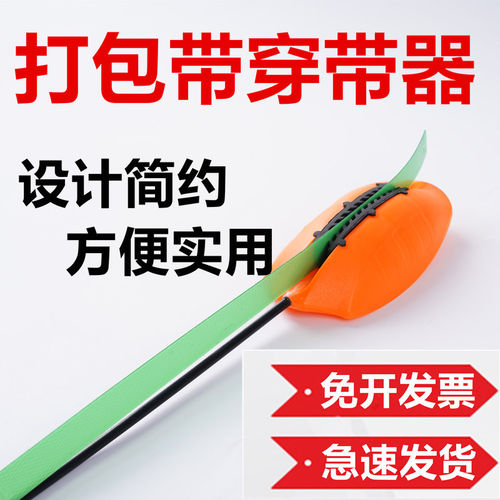 打包带穿带器  PET塑钢带托盘打包手动工具 PP带打包机配套小老鼠