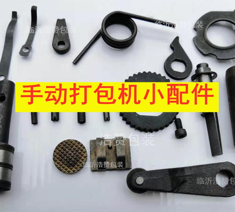 pet打包机配件收紧大全刀片手动