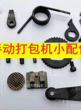 pet打包机配件收紧大全刀片手动