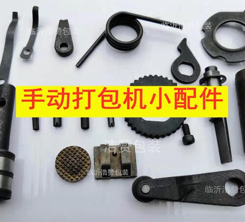pet打包机配件收紧大全刀片手动