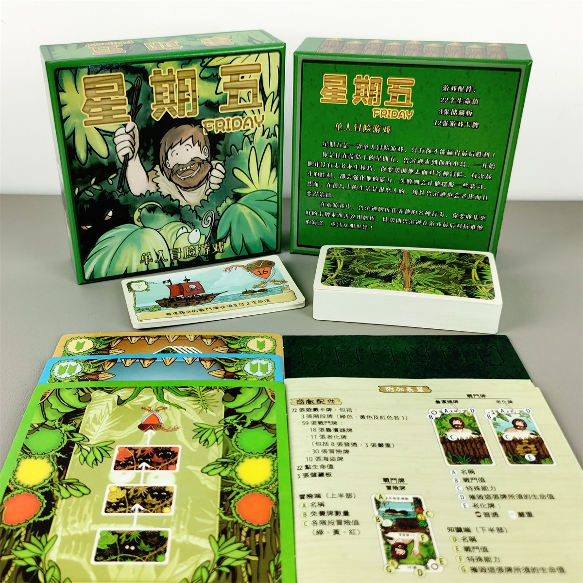 星期五单人桌游卡牌中文版冒险生存益智鲁滨逊漂流记荒岛求生策略