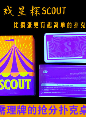 桌游SCOUT马戏星探搜索卡牌欢乐亲子OINK系列多人休闲聚会游戏