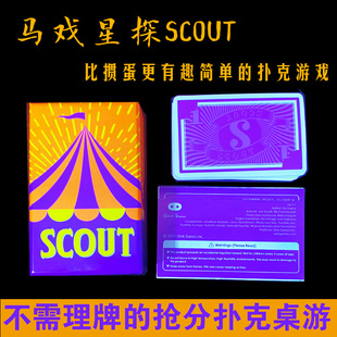 桌游SCOUT马戏星探搜索卡牌欢乐亲子OINK系列多人休闲聚会游戏