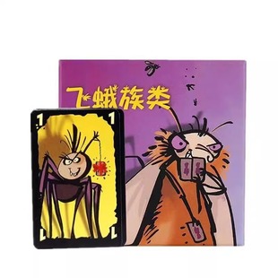 飞蛾桌游德国小强桌游卡牌作弊飞蛾族类大师皇家蟑螂沙拉甜汤
