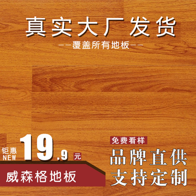 防水耐磨不包邮特价复合木地板