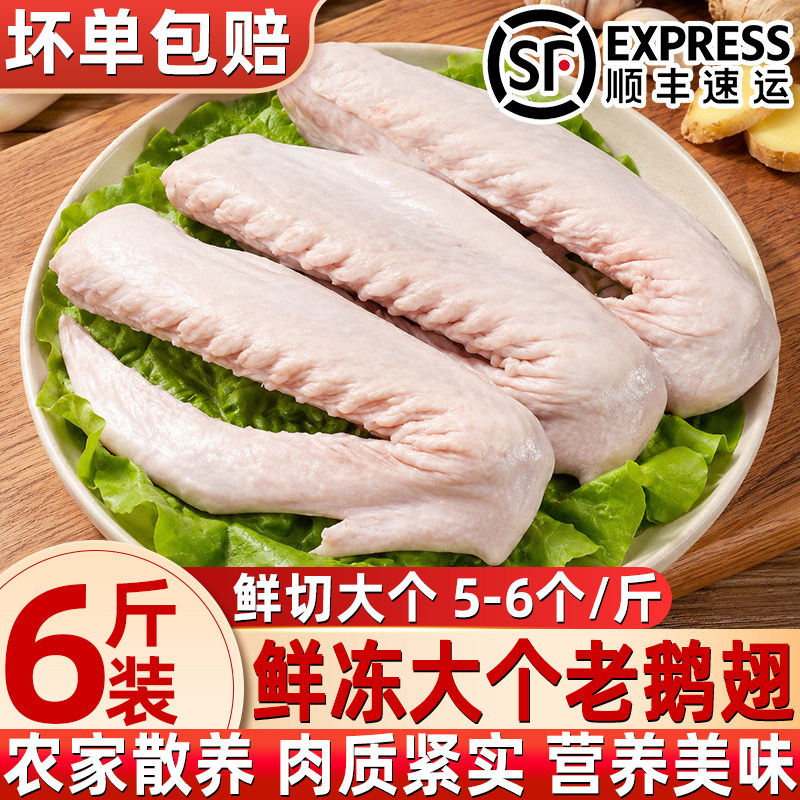 鲜冻农家散养大鹅翅批发送卤料