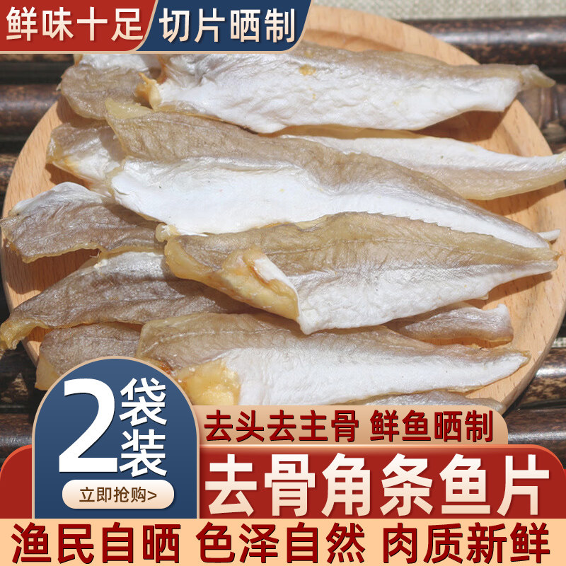 北海无骨红娘鱼干当季渔民自晒