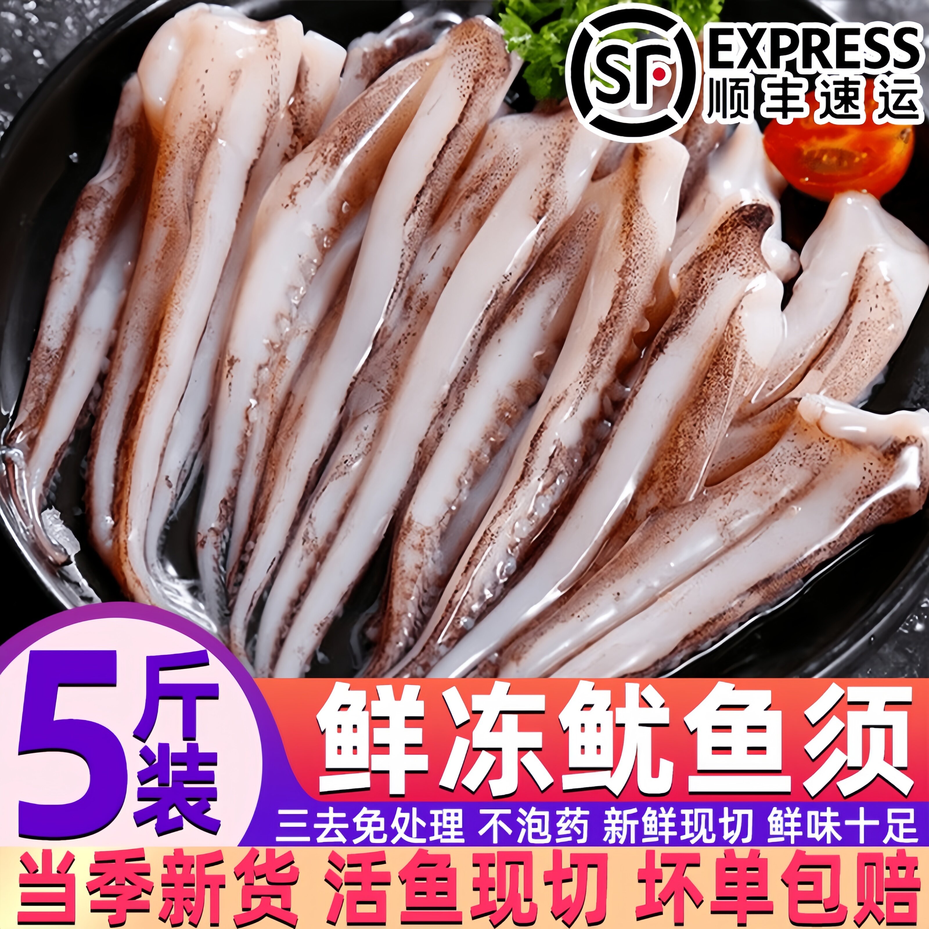 新鲜冷冻鱿鱼须鱿鱼脚鱿鱼爪