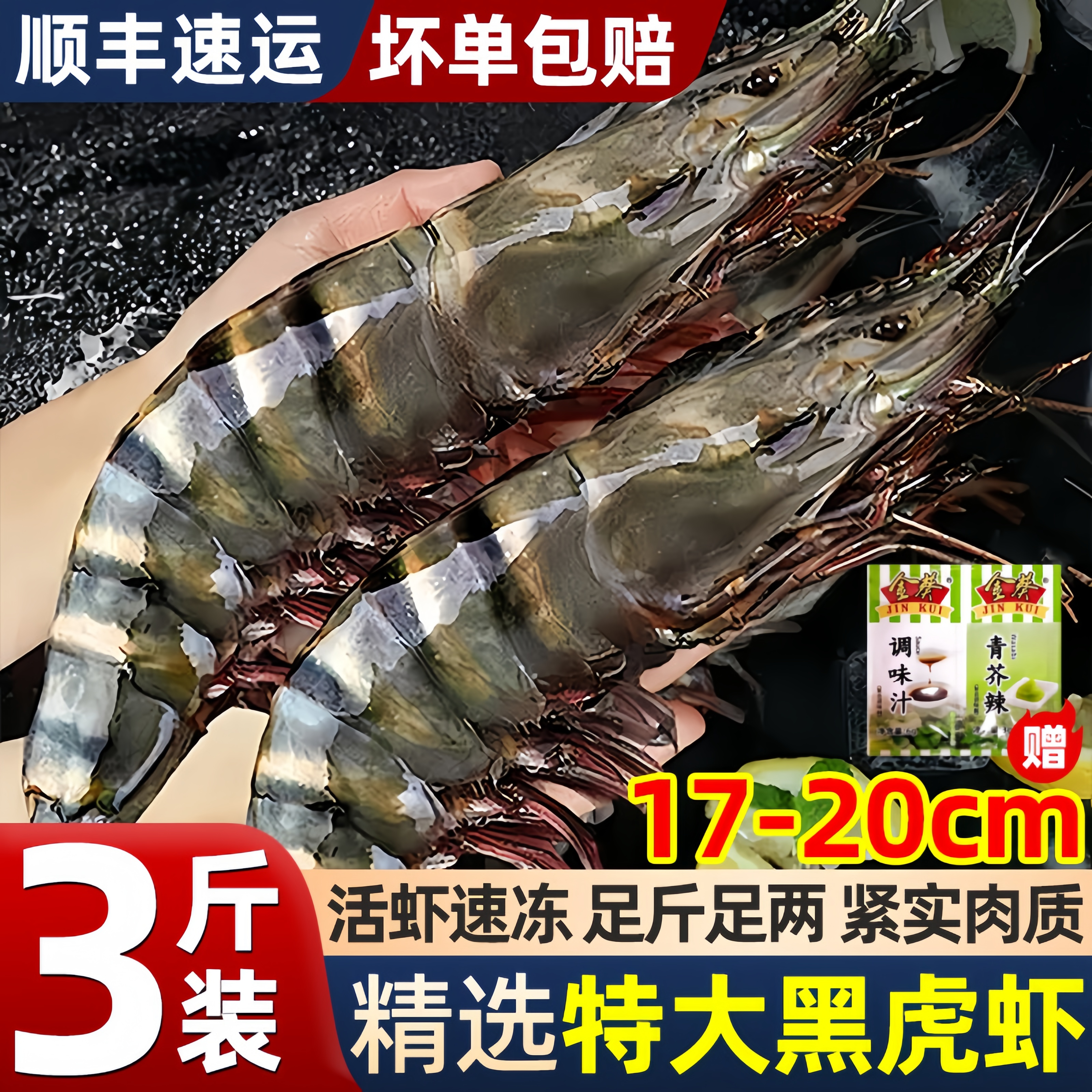 黑虎虾超大特大号老虎虾鲜活速冻